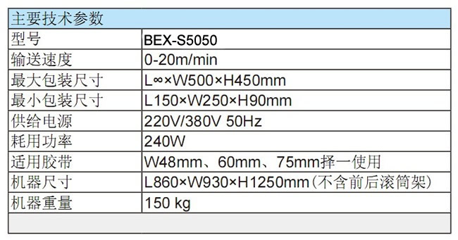 BEX-S5050两侧边封箱机2.jpg